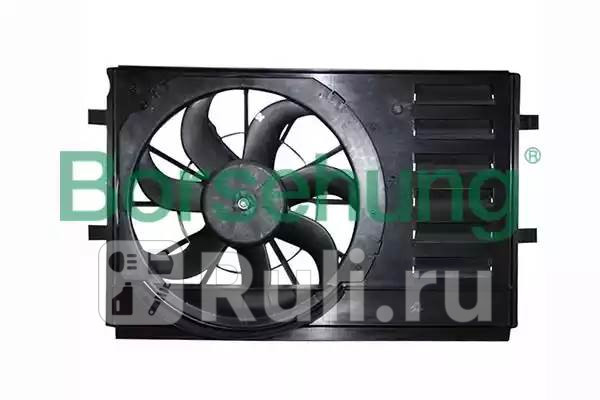 Вентилятор охлаждения VW Polo Skoda Fabia 12-18 99-07 Borsehung B11503 10800₽