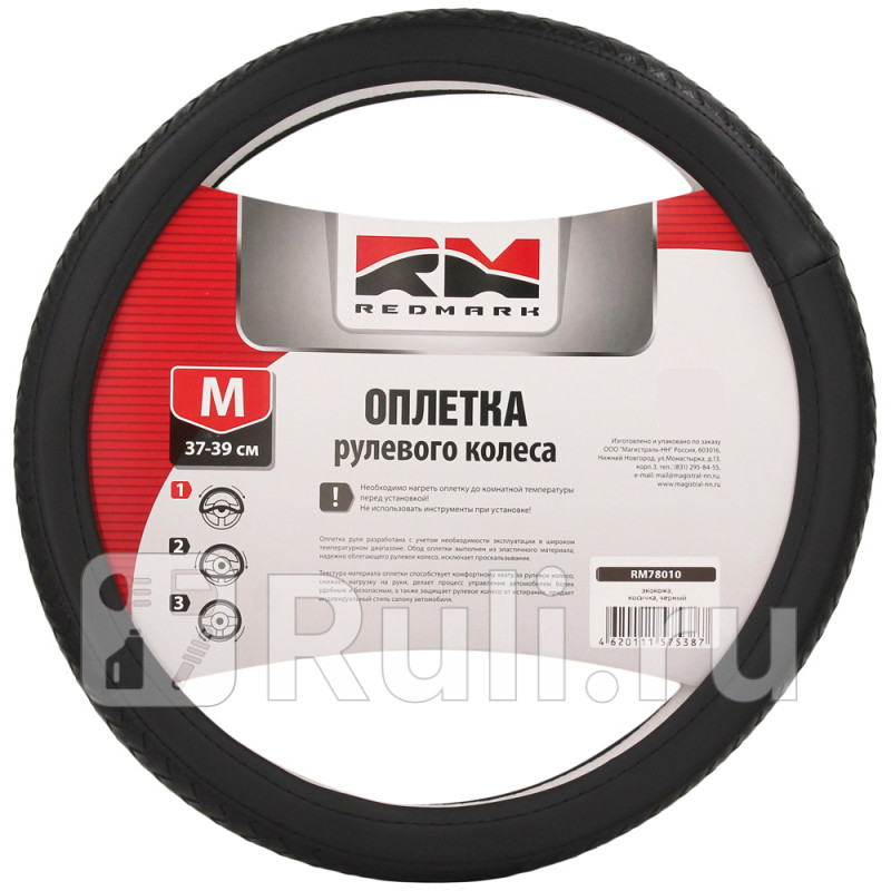 Оплетка руля RedMark экокожа М размер косичка черный RedMark RM78010 580₽