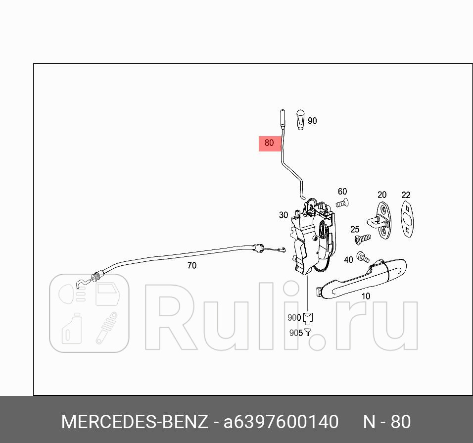 ТЯГА ЗАМКА ДВЕРИ MERCEDES 6397600140 0₽