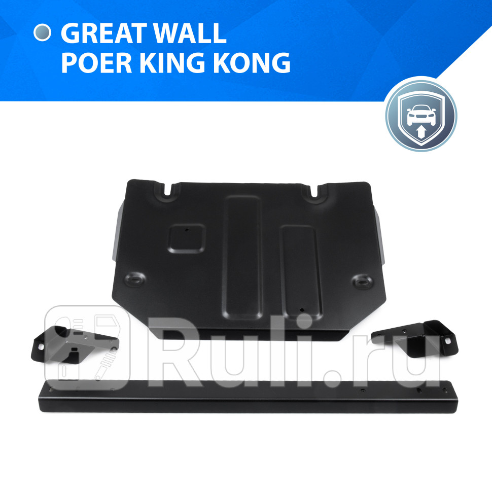 Защита раздаточной коробки комплект крепежа для Great Wall Poer King Kong 2022-2023 RIVAL 11120291 5840₽