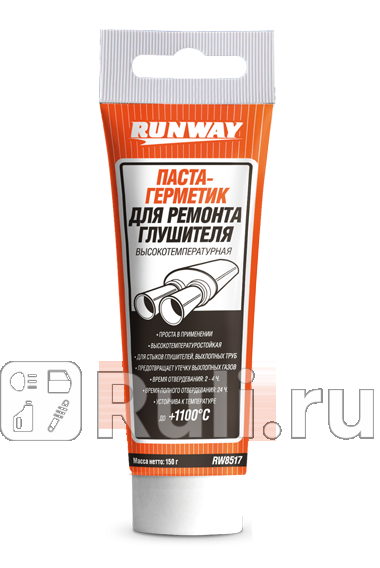 Герметик для ремонта глушителя Runway 150 г RUNWAY RW8517 410₽