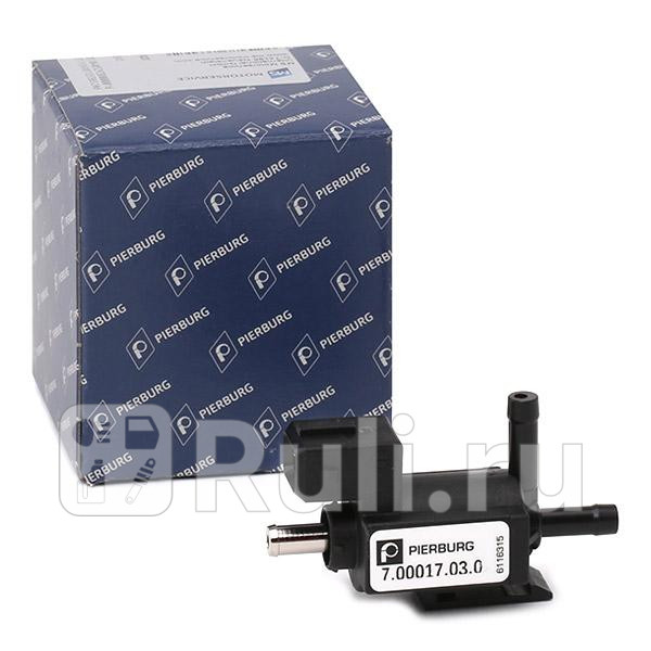 Клапан электромагнитный PIERBURG 700017030 1900₽