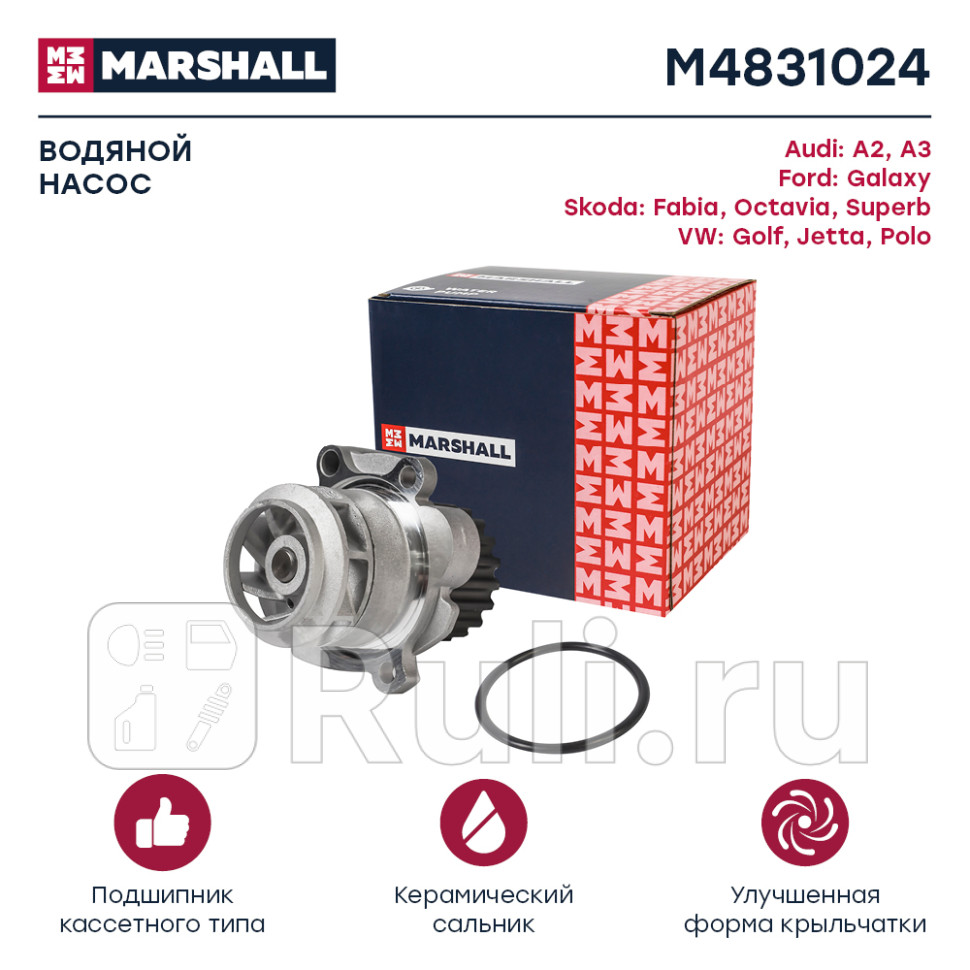 Помпа VAG A3 II 03- Fabia 00- Octavia 04- Golf V 03- Polo III-VI 99- Transporter V 03- Marshall MARSHALL M4831024 2300₽