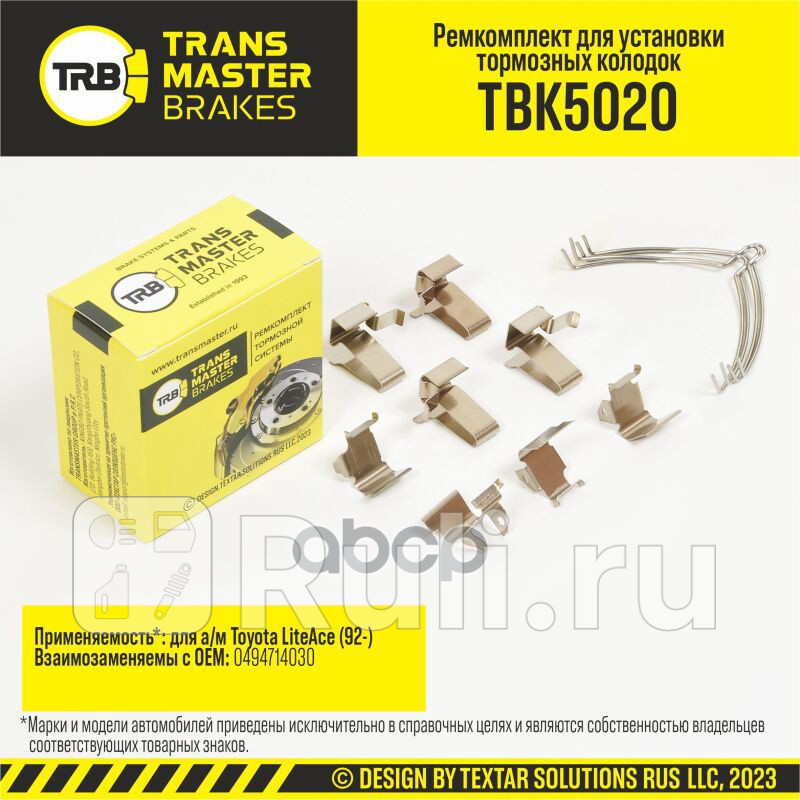 Установочный комплект тормозного механизма дискового тормоза TOYOTA LITEACE 92- передняя ось TRANSMASTER TBK5020 770₽