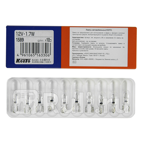 Лампа W5W 17W KOITO Koito 1589 50₽