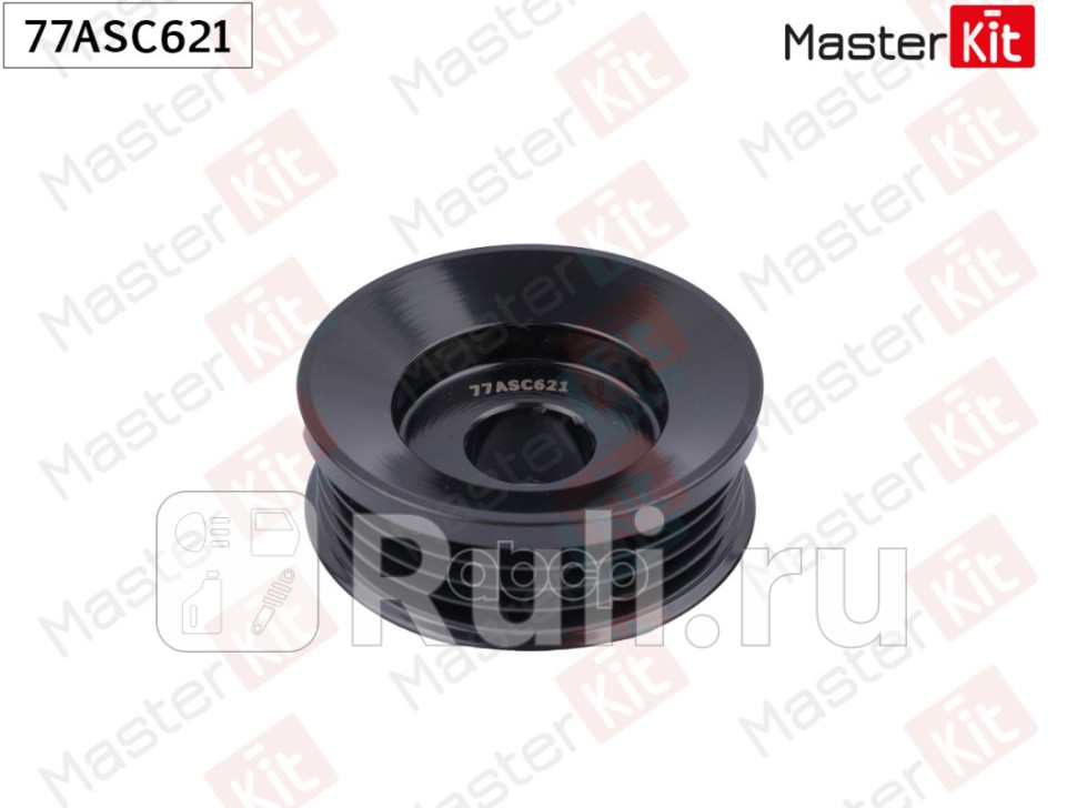 Шкив генератора HYUNDAI ACCENT GETZ KIA RIO 77ASC621 MASTERKIT 77ASC621 3490₽