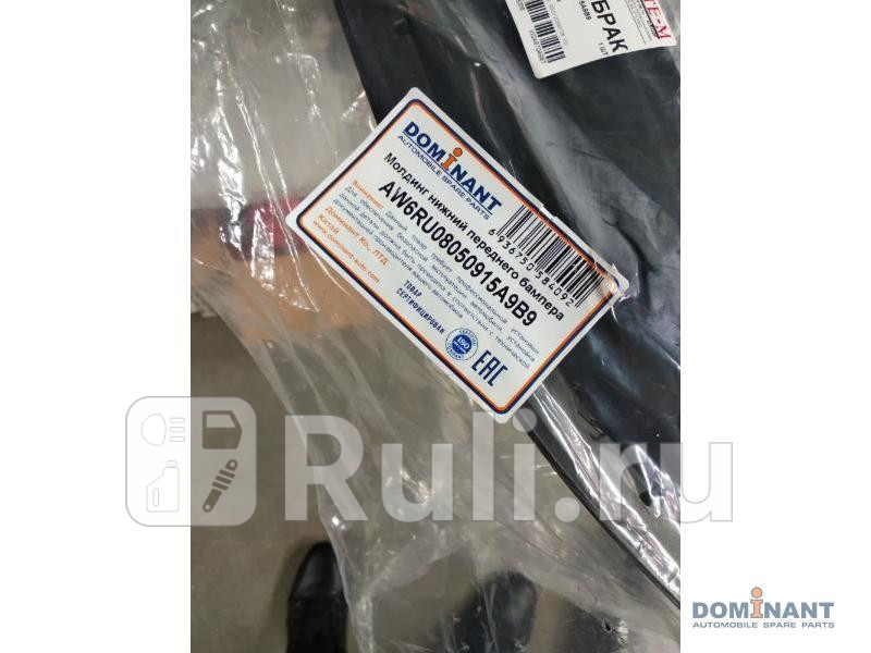 Юбка передняя DOMINANT AW6RU08050915A9B9 2230₽