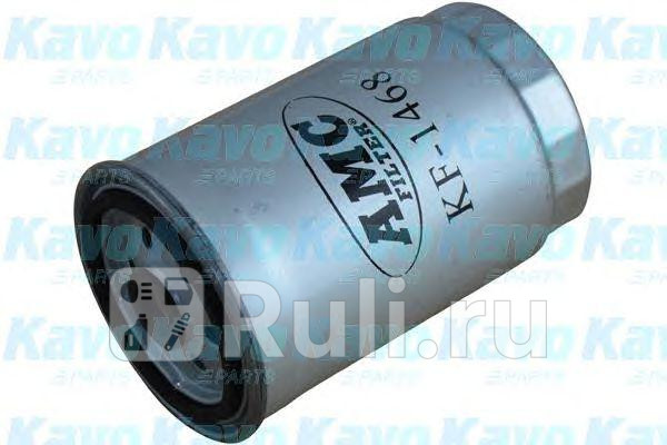 Фильтр топливный KF-1468 AMC Filter KF-1468 830₽