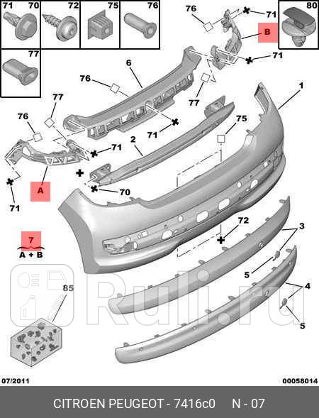 Кронштейн бампера заднего Комплект 207 2006 PSA 7416C0 5020₽