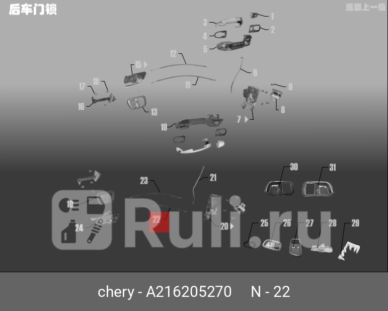 Трос замка двери задней левой внутренний CHERY A216205270 350₽