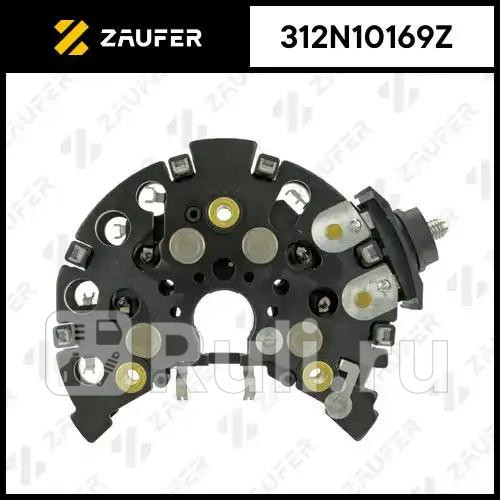 Диодный мост генератора ZAUFER 312N10169Z 5130₽