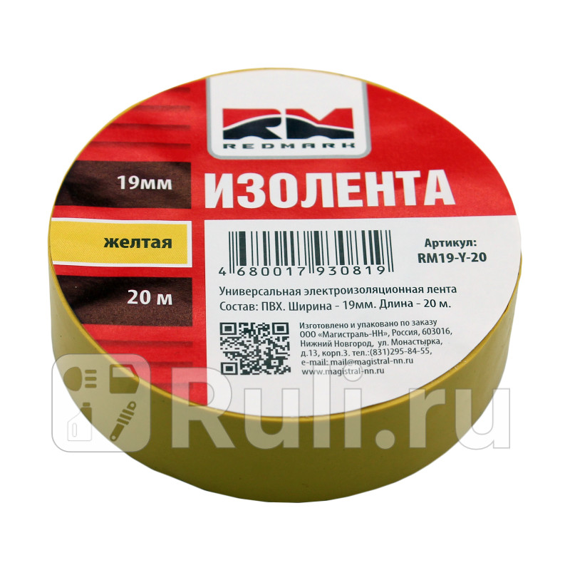 Изолента 19 мм х 20 м цв желтый RedMark RM19Y20 80₽