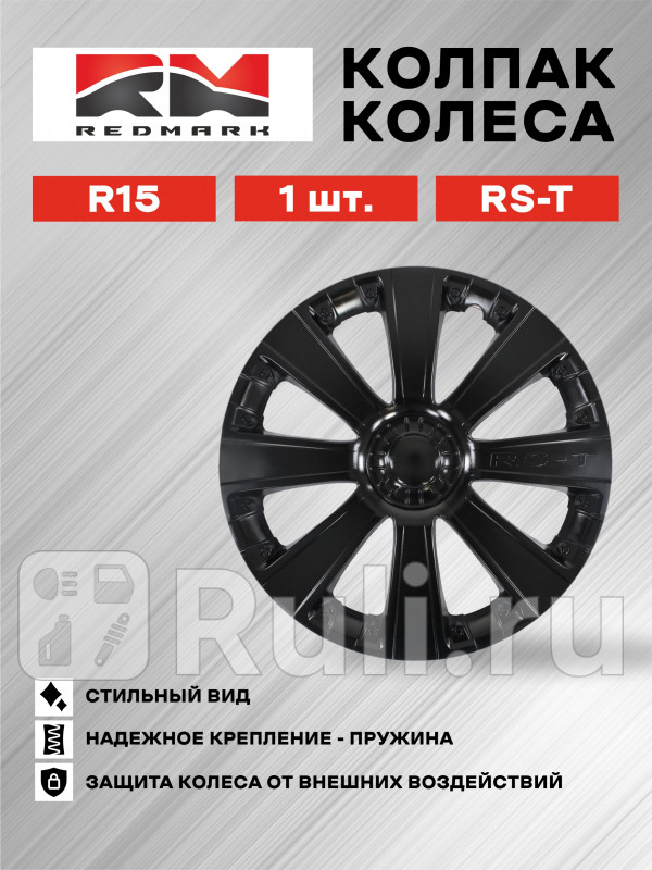 Колпак колеса R15 RS-T черный глянец пруж 1 шт REDMARK RedMark RM11681 830₽
