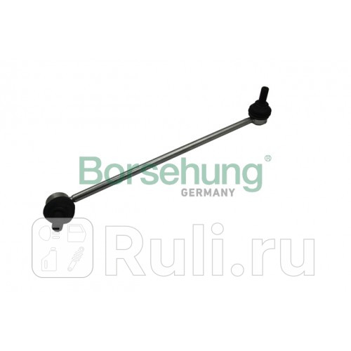Тяга стабилизатора перподв LR Borsehung B18781 1520₽