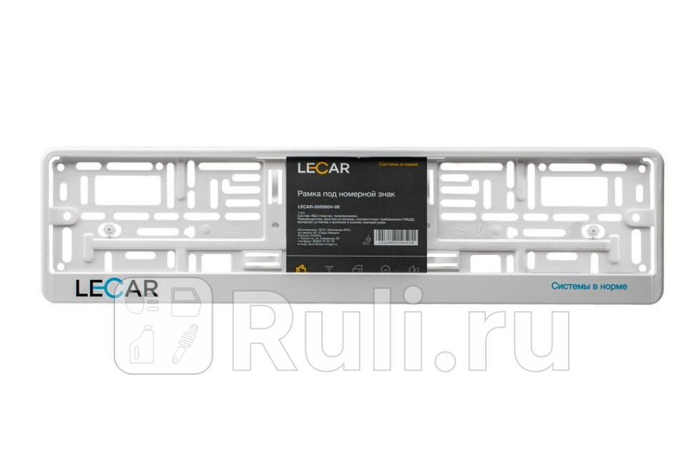 Рамка под номерной знак LECAR белая шелкография LECAR LECAR000060408 370₽