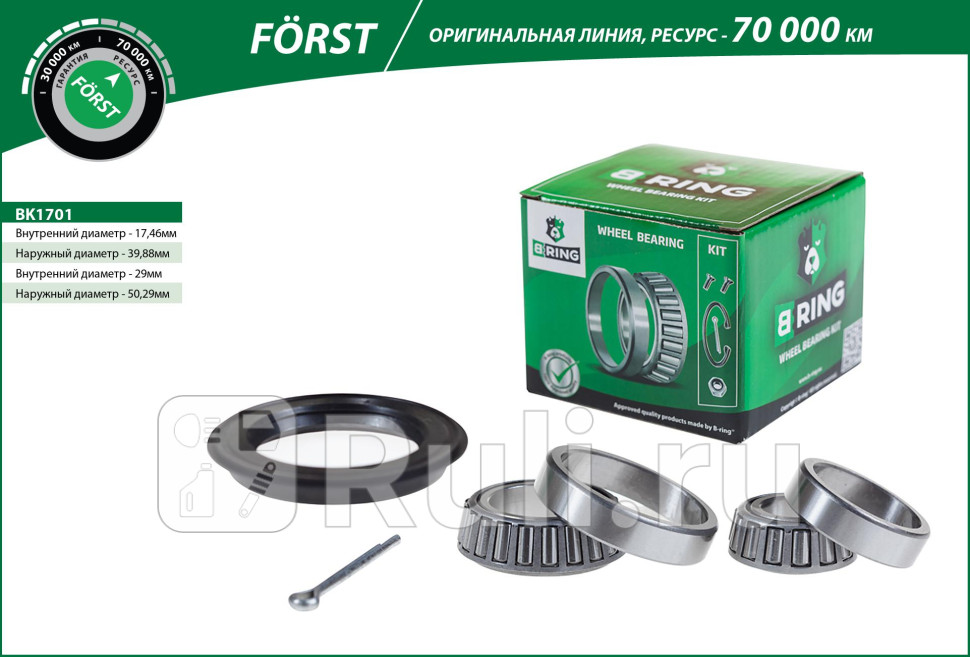 Подшипник ступицы Daewoo Nexia Chevrolet Lanos Aveo Ope Kadett задней комплект B-Ring B-RING BK1701 600₽