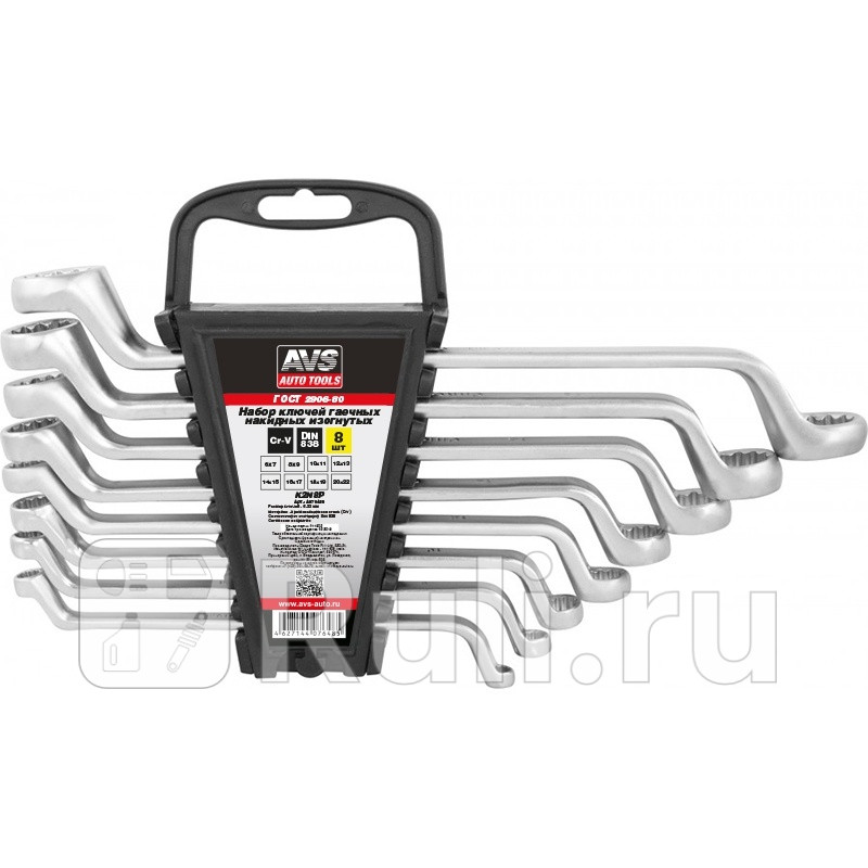 Набор ключей 8 предметов AVS K2N8P гаечных накидных изогнутых на держателе 6-22 мм AVS A07648S 1570₽