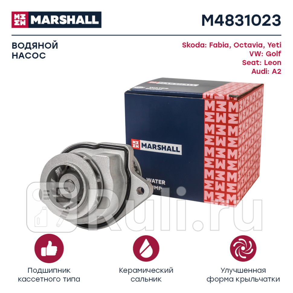 Помпа MARSHALL M4831023 2560₽
