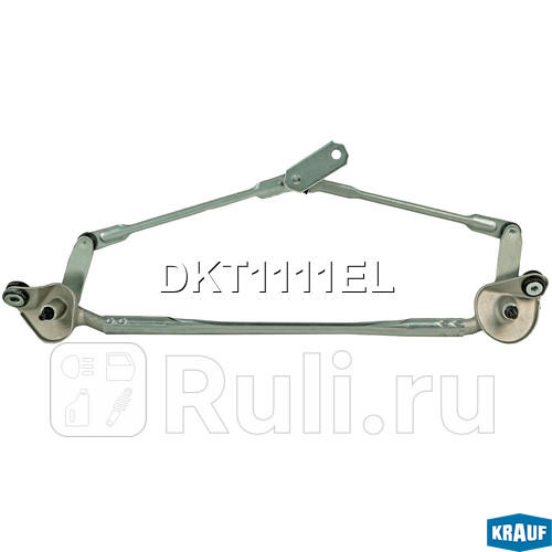 Трапеция стеклоочистителя Krauf DKT1111EL 2970₽