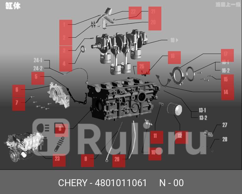 Прокладка масляного насоса CHERY 480-1011061 40₽