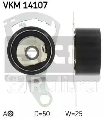 Ролик отклонитремня грм SKF VKM14107 4380₽