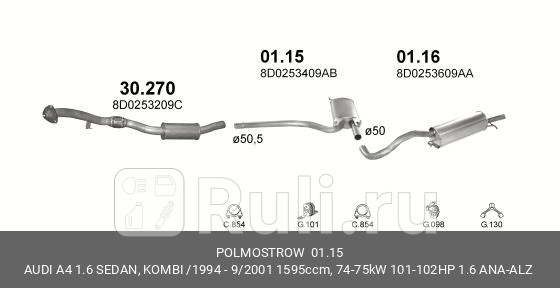 Резонатор глуш Polmostrow 0115 7880₽