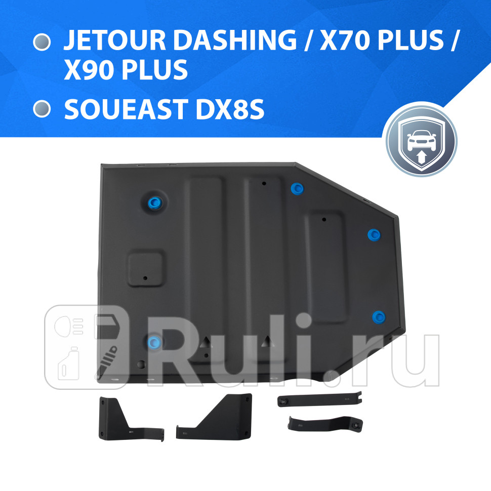 Защита топливного бака комплект крепежа для Jetour X70 PLUS рестайлинг 2023-2024 RIVAL 11109371 6160₽