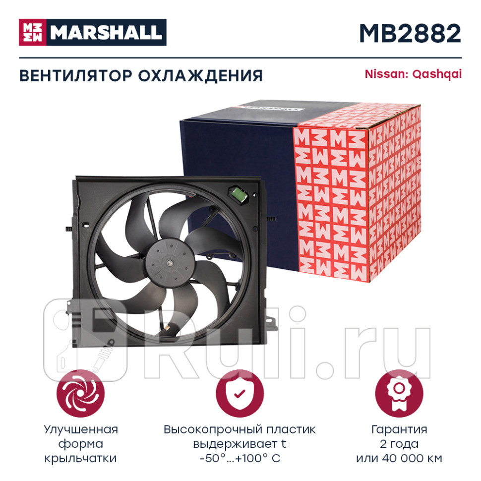 вентилятор радиатора Nissan Qashqai II J11 13 MARSHALL MB2882 6430₽