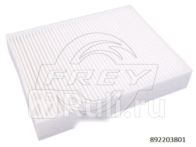 Фильтр салона угольный  1шт  Frey 892203801
