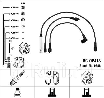 Комплект вв проводов rc-op418 NGK 0788 5570₽