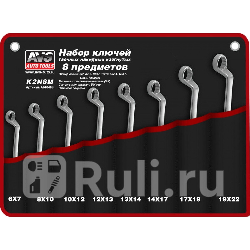 Набор ключей 8 предметов AVS K3N16M гаечных накидных изогнутых в сумке 6-22 мм AVS A07649S 1610₽