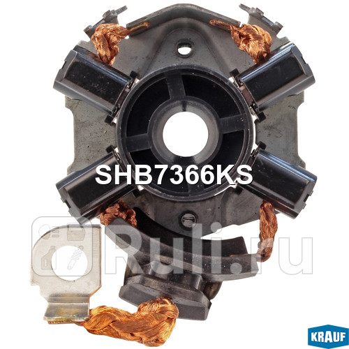 Щеткодержатель стартера Krauf SHB7366KS 520₽