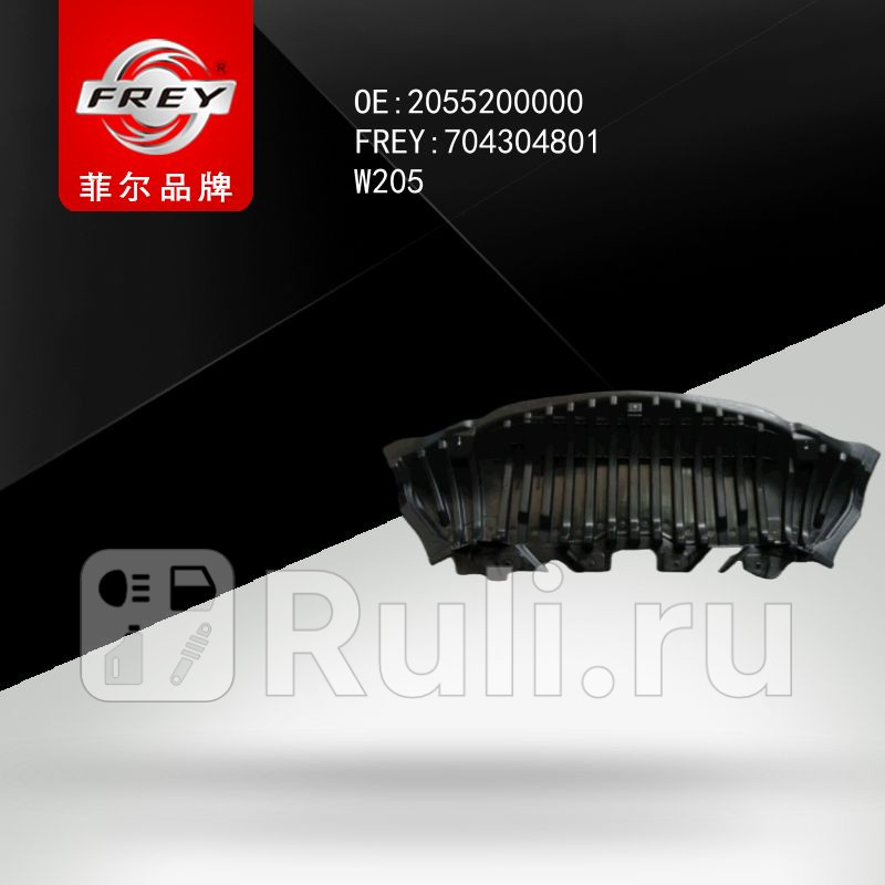 Пыльник двигателя  Frey 704304801