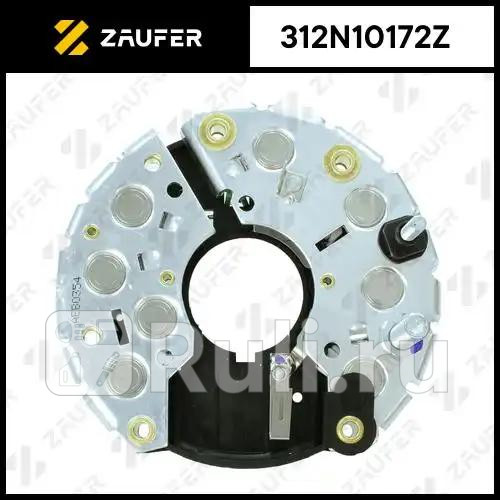 Диодный мост генератора ZAUFER 312N10172Z 3700₽