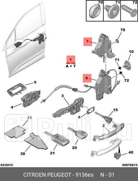 Замок двери передней правой C4 05- PSA 9136ES 23050₽