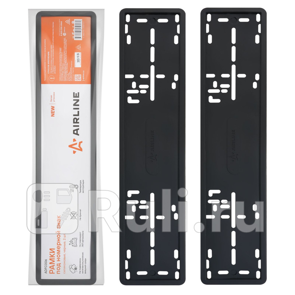 Рамки под номерной знак силиконовые 2 шт черные AIRLINE ADFC006 1300₽