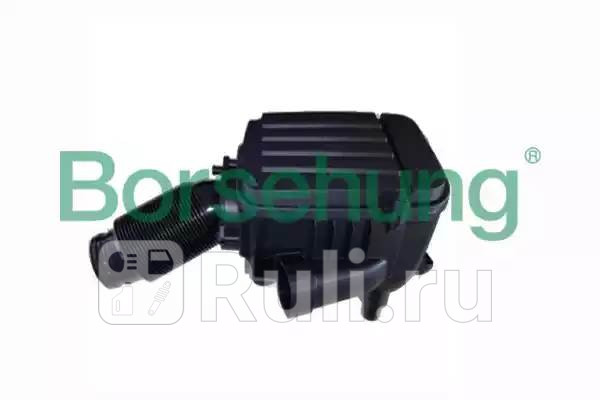 Корпус воздушного фильтра VAG POLO -14 Borsehung B12803 0₽