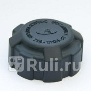 Крышка расширительного бачка ГАЗ ВАЗ УАЗ LADA 21080131106504 250₽