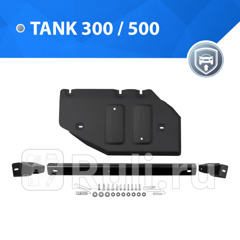 Защита раздаточной коробки комплект крепежа для Tank 300 2021-2023 RIVAL 11148042 5890₽