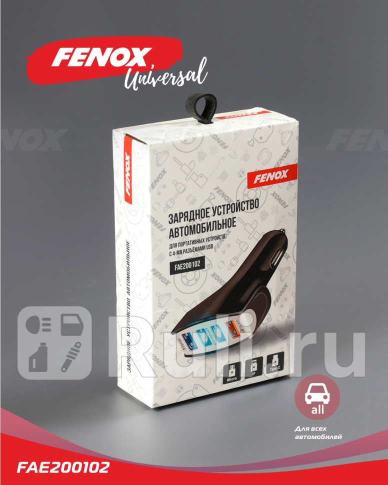 Зарядное устройство универсальное 4USB FENOX FAE200102 760₽
