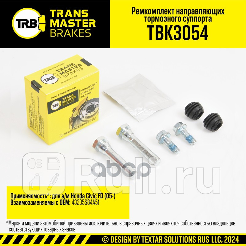 Ремкомплект направляющих тормозного суппорта 10 мм задняя ось Honda Civic FD 05- т TRANSMASTER tbk3054 730₽