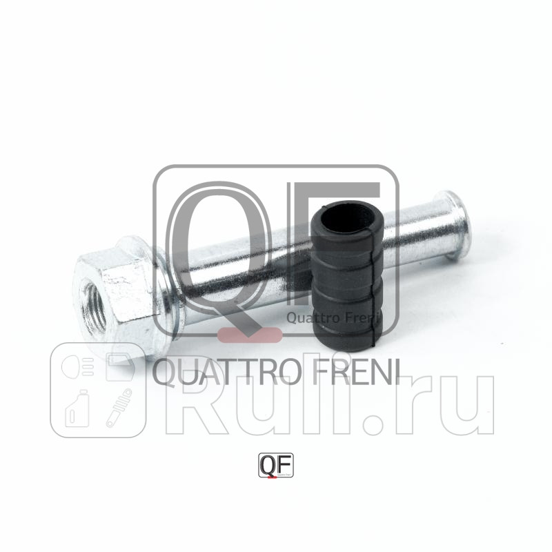 Направляющая торм суппорта коипл Quattro Freni QF00Z00195 180₽