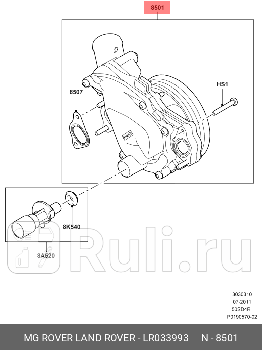 ПОМПА LA 50 LAND ROVER LR033993 0₽