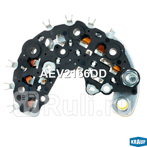 Диодный мост генератора Krauf AEV2166DD 2400₽