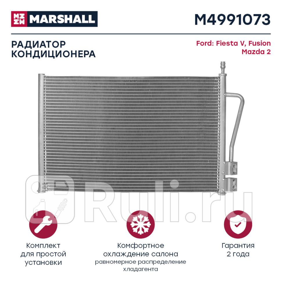 Радиатор кондиционера Ford Fiesta V 02- Fusion 02- Mazda 2 03- Marshall MARSHALL M4991073 6670₽