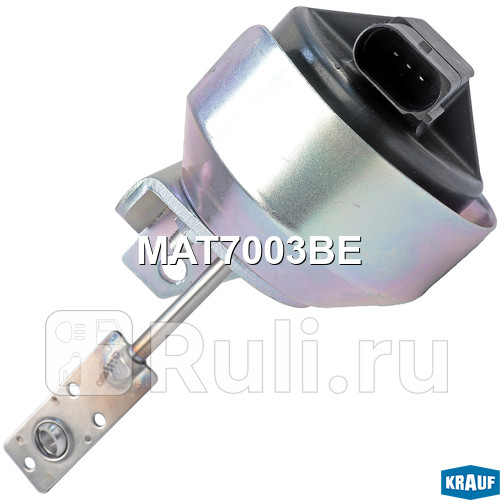 Актуатор турбокомпрессора Krauf MAT7003BE 10690₽