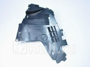 Пыльник двигателя нижний правый Renault RENAULT LOGAN 2005 ORG LADA 6001549323 0₽