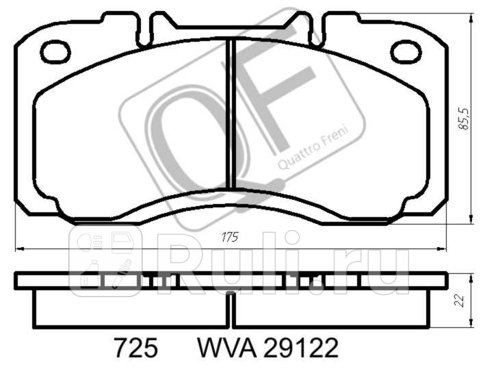 КОЛОДКИ ТОРМОЗНЫЕ FR RR Quattro Freni QF72500 0₽