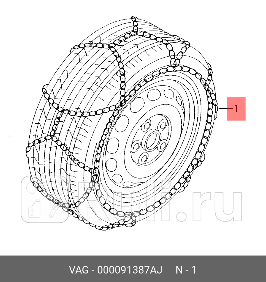 Зимние цепи VAG 000091387AJ 0₽