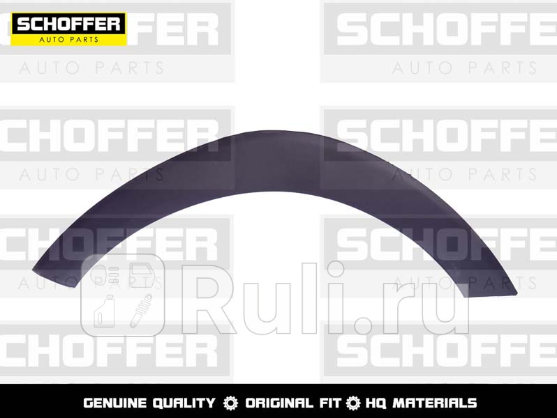 Молдинг арки крыла правый передний для Hyundai Tucson 3 2015-2021 SCHOFFER SHF03316 1680₽